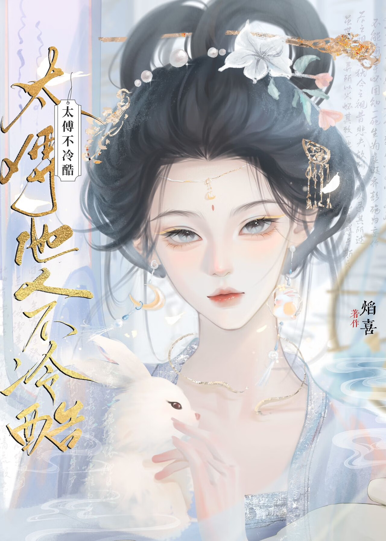 不入轮回不遇你第二十一章