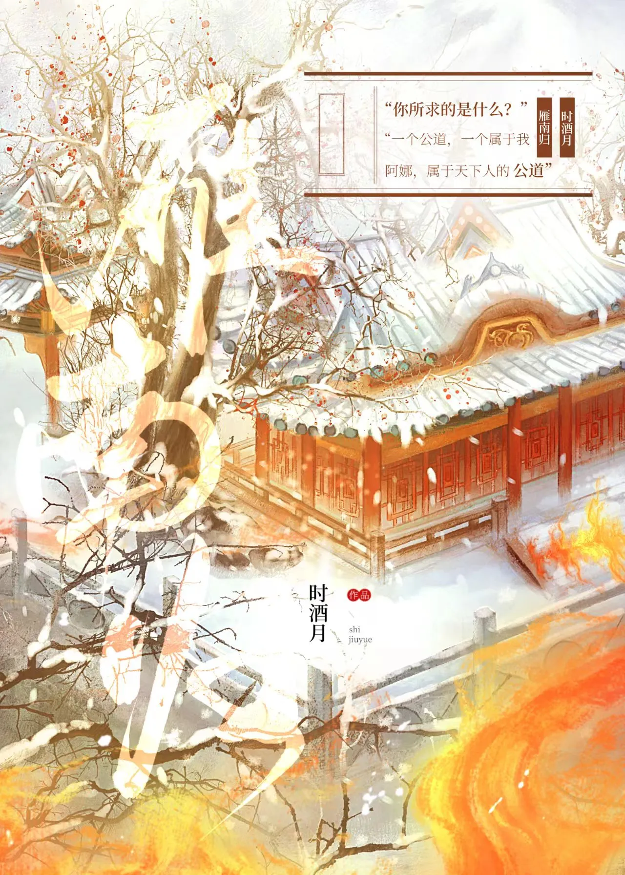 雁南归电影