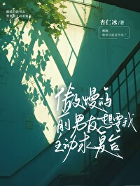 傲慢的前男友想要我主动求复合格格党