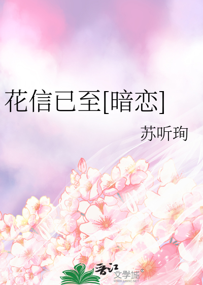 花信指的是什么