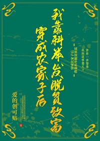 重生炮灰农家媳小说