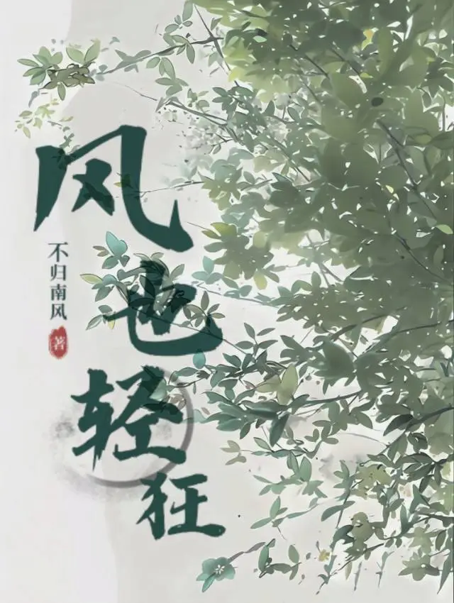 风也清风也静是什么歌