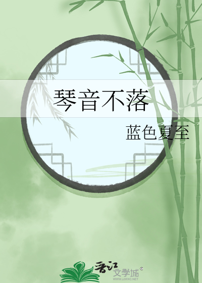 琴声不等