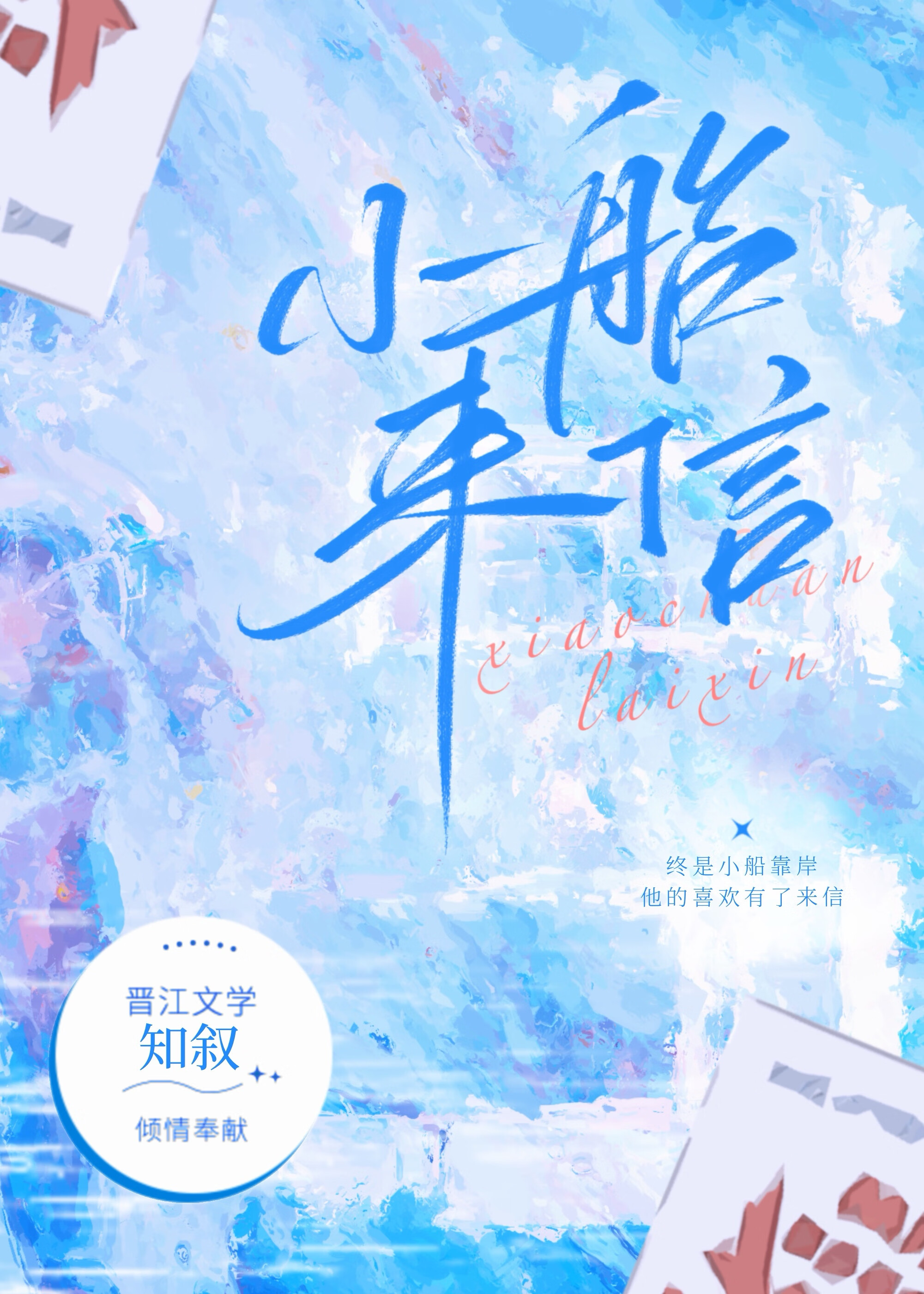 请问小船