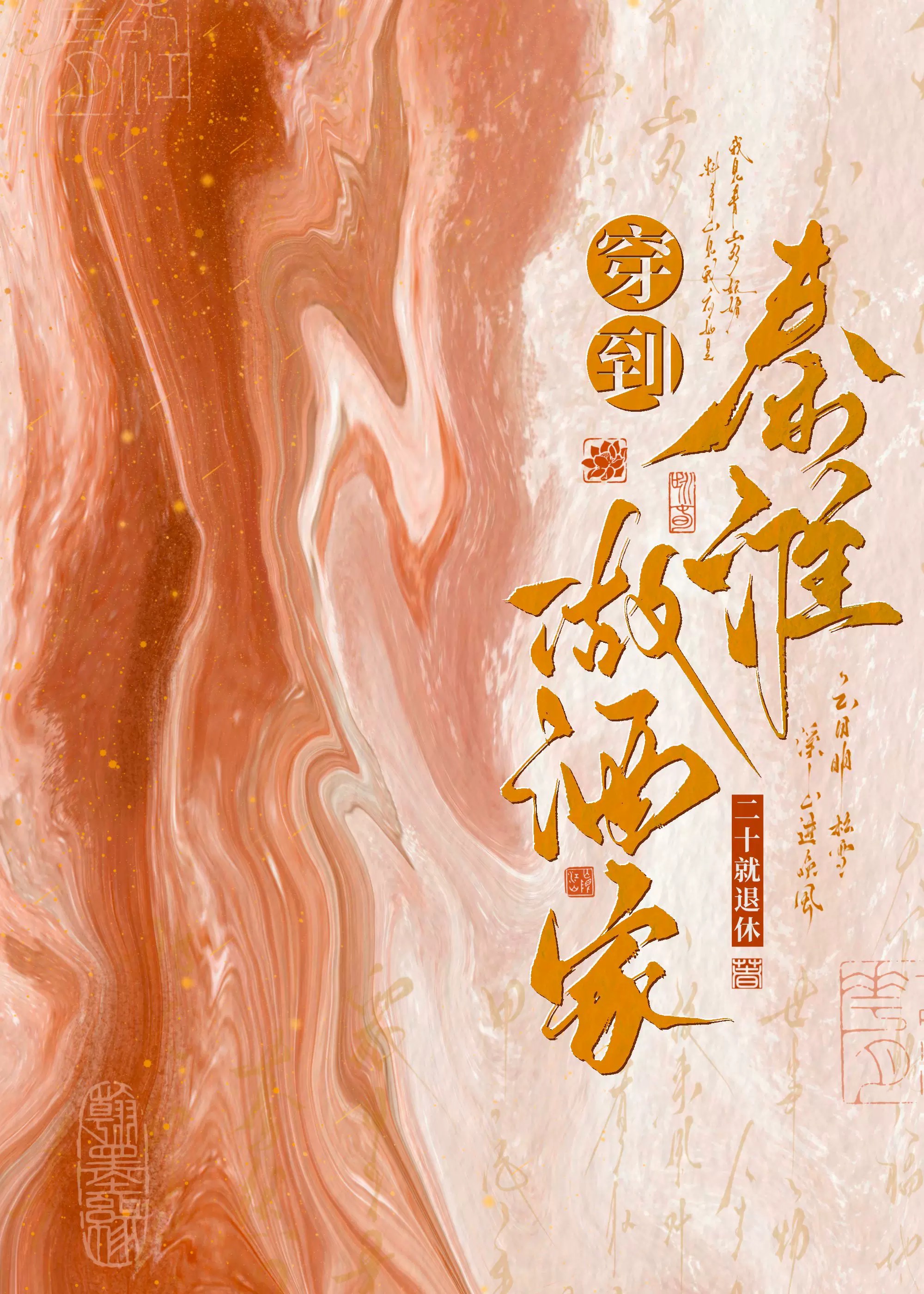 穿越秦淮河的小说