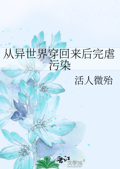 从异世穿回现代