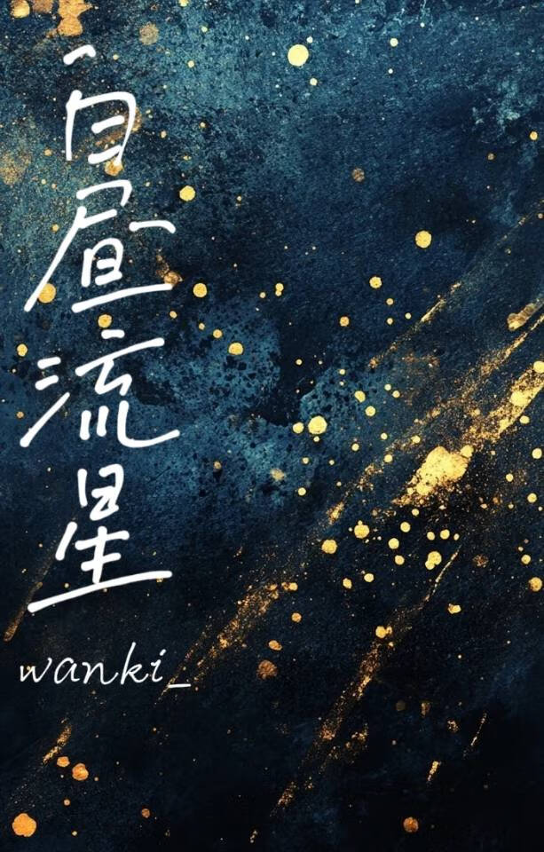 白昼流星真实影像揭秘