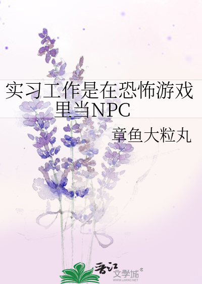 在恐怖游戏中当生活玩家