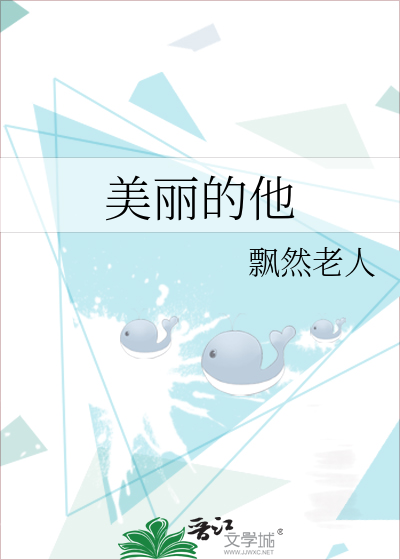 美丽的他剧场版