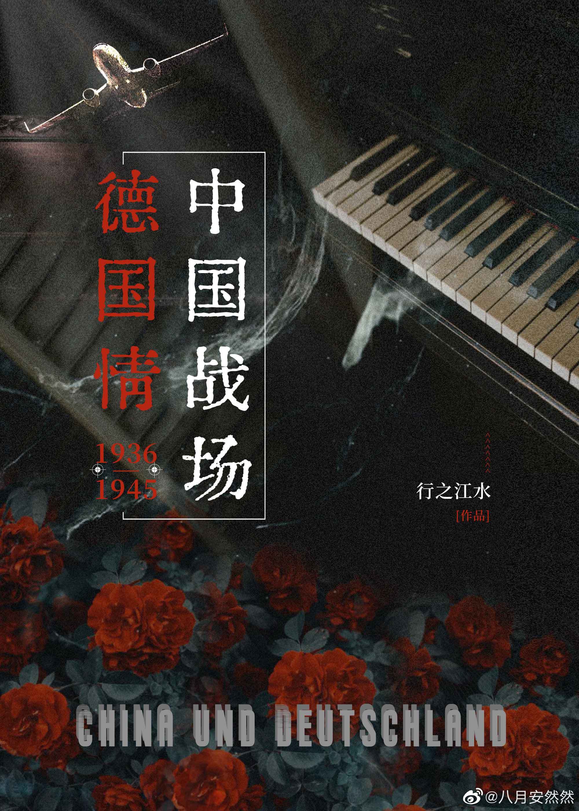 二战时期德国战场