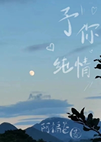 予你情深免费全文阅读