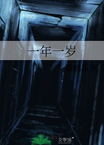 一年一岁的感慨