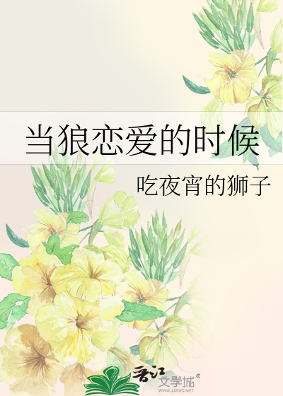 韩剧男人恋爱的时候