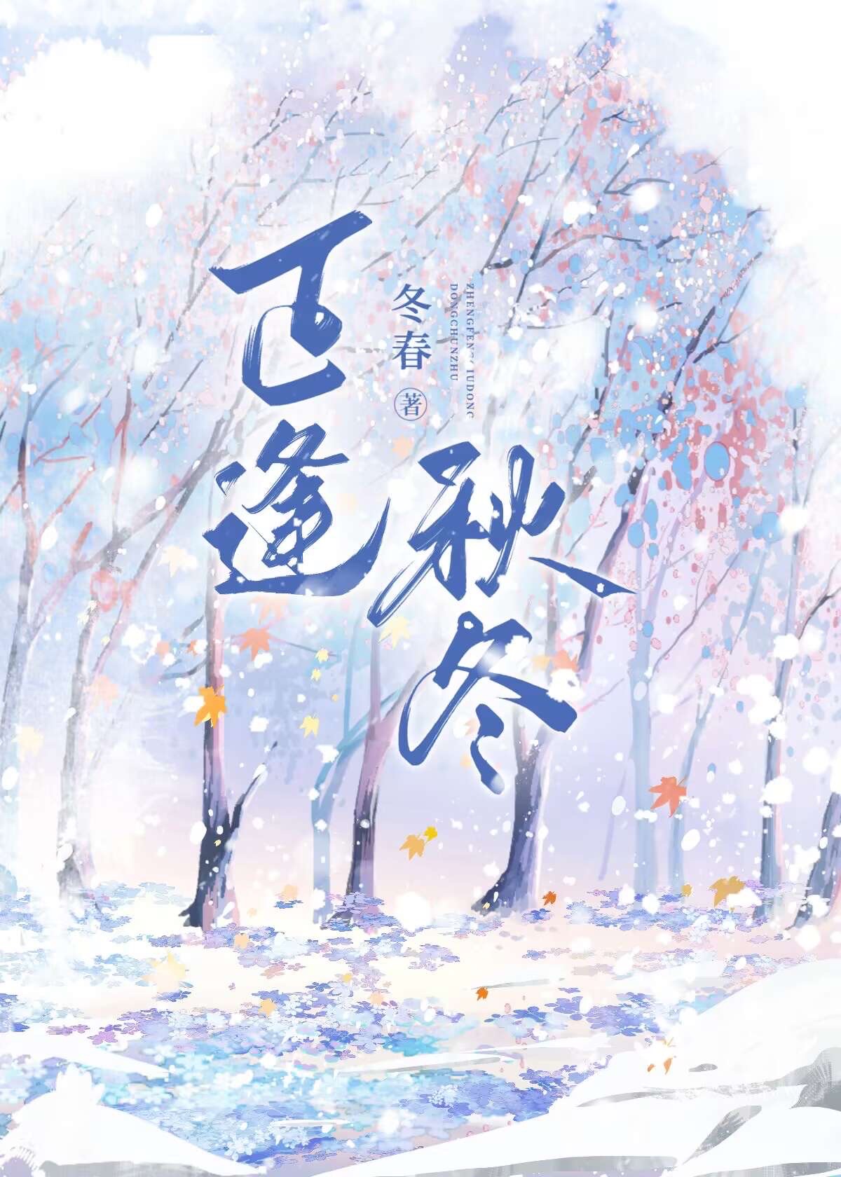 正逢春是什么生肖