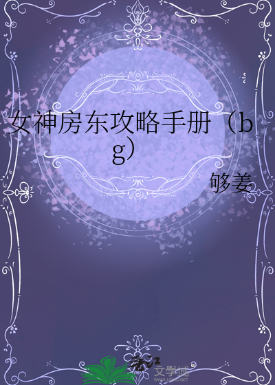 鹡鸰女神房东