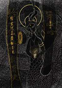我在古代创造世界