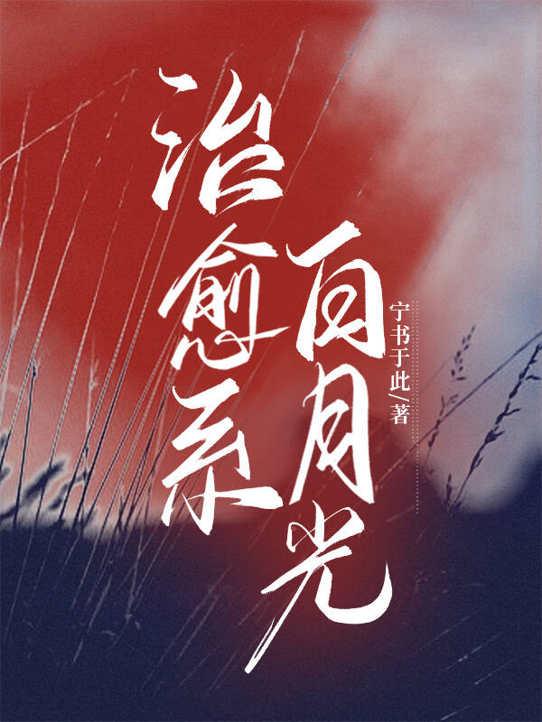 唯美句子白月光