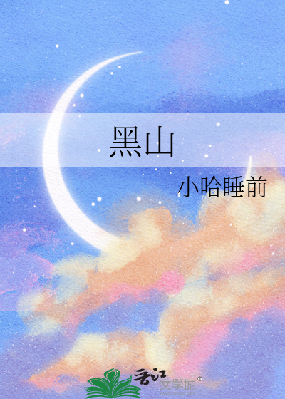 黑山首都