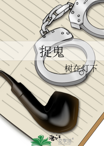 捉鬼