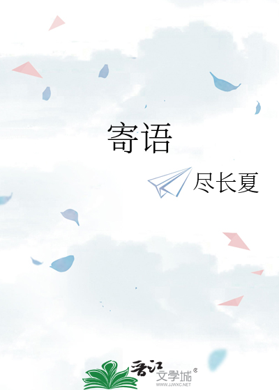 寄语